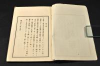 醫科全書眼科篇　巻之一