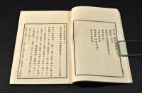 醫科全書眼科篇　巻之一