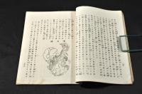 人口助成　殖雞秘法　増補再版　新工夫軽郛卵器の解説