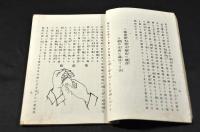 人口助成　殖雞秘法　増補再版　新工夫軽郛卵器の解説