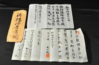 清棲伯爵書簡