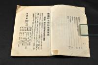 鐵道院大貨物運送案内