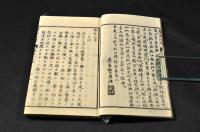 醫科必携　上下巻