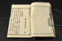 醫科必携　上下巻
