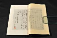 曽良庵句帖　元帙入