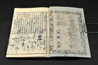 童子専用増補繪入　小笠原諸礼調法記　上中下巻