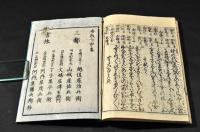 童子専用増補繪入　小笠原諸礼調法記　上中下巻