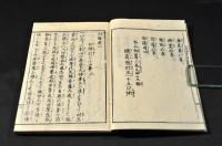 山海里　初篇上中下巻