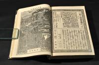 法之園合本第一編　第一號〜第十二號元合本