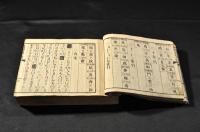 詩韻大成　東亰改正玉篇　乾巻
