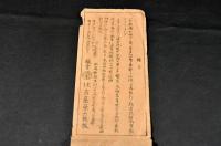 一新搆社　休泊判取ノ部