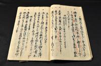 武州松山郡／藤元家文書