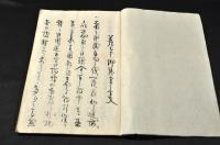 武州松山郡／藤元家文書