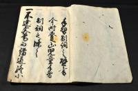 手習制詞之誓書　今時登山児童手習制詞之條々