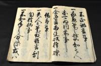 手習制詞之誓書　今時登山児童手習制詞之條々