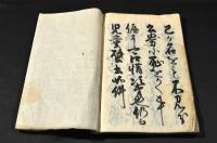 手習制詞之誓書　今時登山児童手習制詞之條々