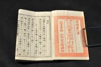 改正　日本略史字引略注