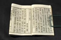 改正　日本略史字引略注