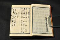 近世律詩學便覽　上下巻