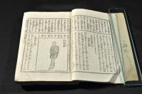新撰　男女諸禮式大全