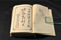 代數教科書　第壹・第貳