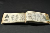 鑑定便覽
