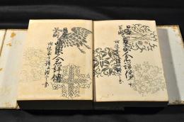 日本美術　画家人名詳傳　上下巻　附書家印譜及鑑定書