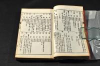 本朝古今　書畫名歌詳傳
