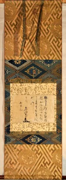 新田義貞書状幅 船田義昌宛 宮内庁第18代侍従長／稲田周一他舊藏