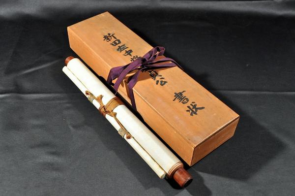 新田御一族船田一右衛門宛書状集 / 名雲書店 / 古本、中古本、古