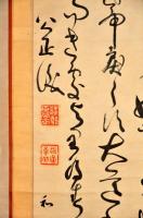 由利公正書幅