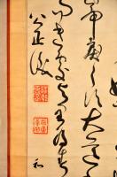 由利公正書幅