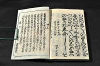 長唄　月雪花　春雪月花巻（全四巻）