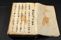 諸病藥法并色々書留　寫本