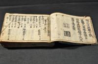 合類廣益靈寳　藥性能毒大成　巻一〜巻三　元合本