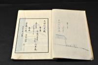 天保六年歳旦　題／奧乃細道の言葉