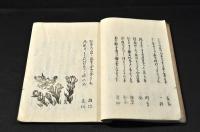 天保六年歳旦　題／奧乃細道の言葉