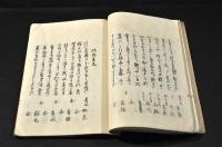 天保六年歳旦　題／奧乃細道の言葉