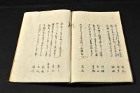 天保六年歳旦　題／奧乃細道の言葉