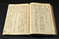 建物方位吉凶之秘傳（仮題）寫本