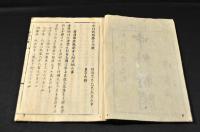 官准　中外新聞　第十三號　木活字版