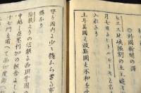 官准　中外新聞　第十三號　木活字版