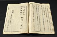 官准　中外新聞　第十三號　木活字版