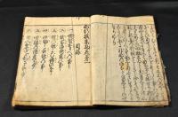 西行撰集抄　第一・第三・第五・第六・第七（全九巻の内）