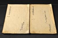 関ヶ原軍記　前後編（各二巻）