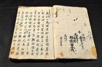 猨山庭訓往来