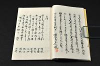 四世語石菴嗣號　記念句集
