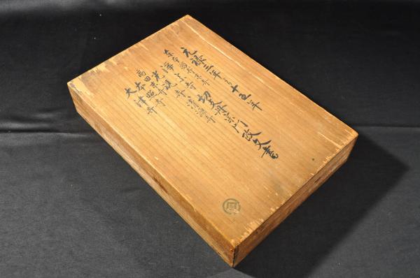 元禄三年より十五年切支丹宗門改文書 桐箱入 / 名雲書店 / 古本、中古 