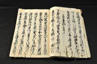 酒造秘書　寫本