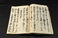 酒造秘書　寫本